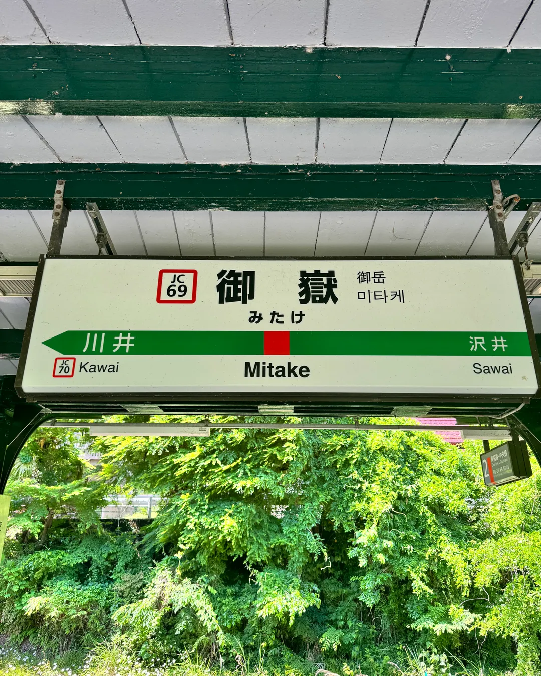 Mitake Station