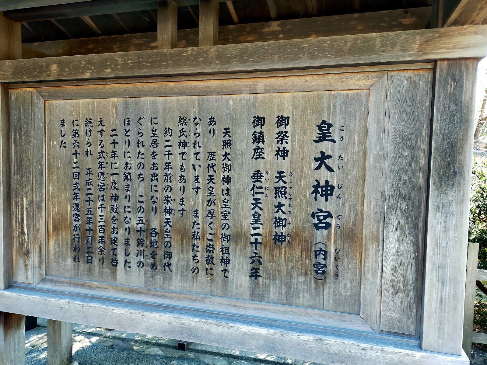 Santuario de Ise - Japan - Rexby