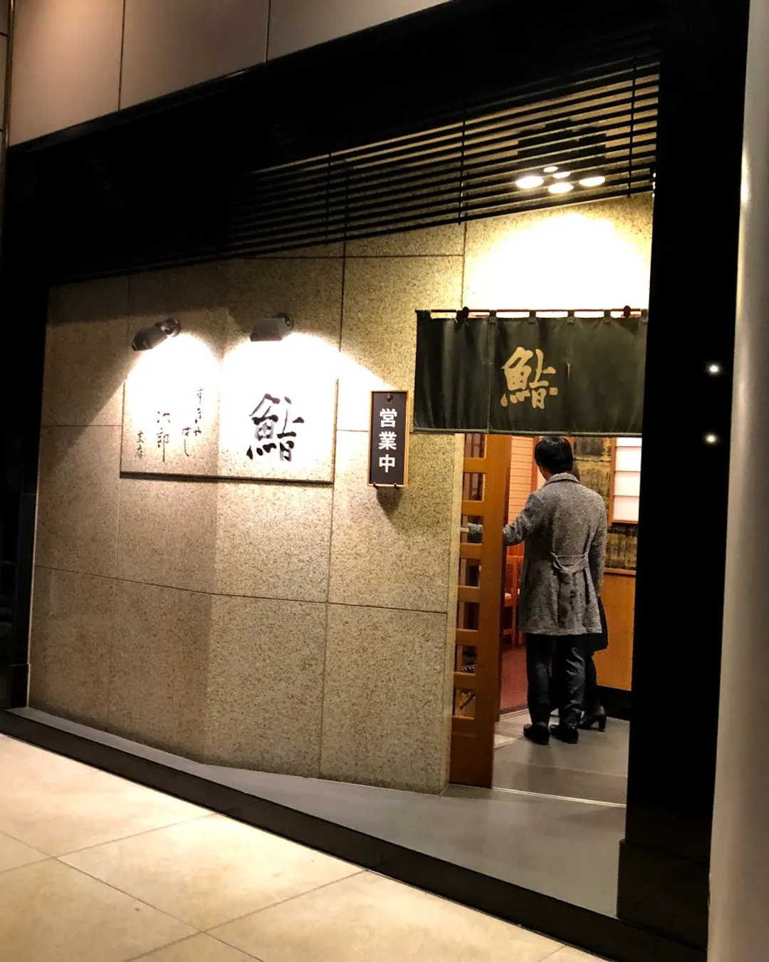 Sukiyabashi Jiro Roppongi Hills Restaurant