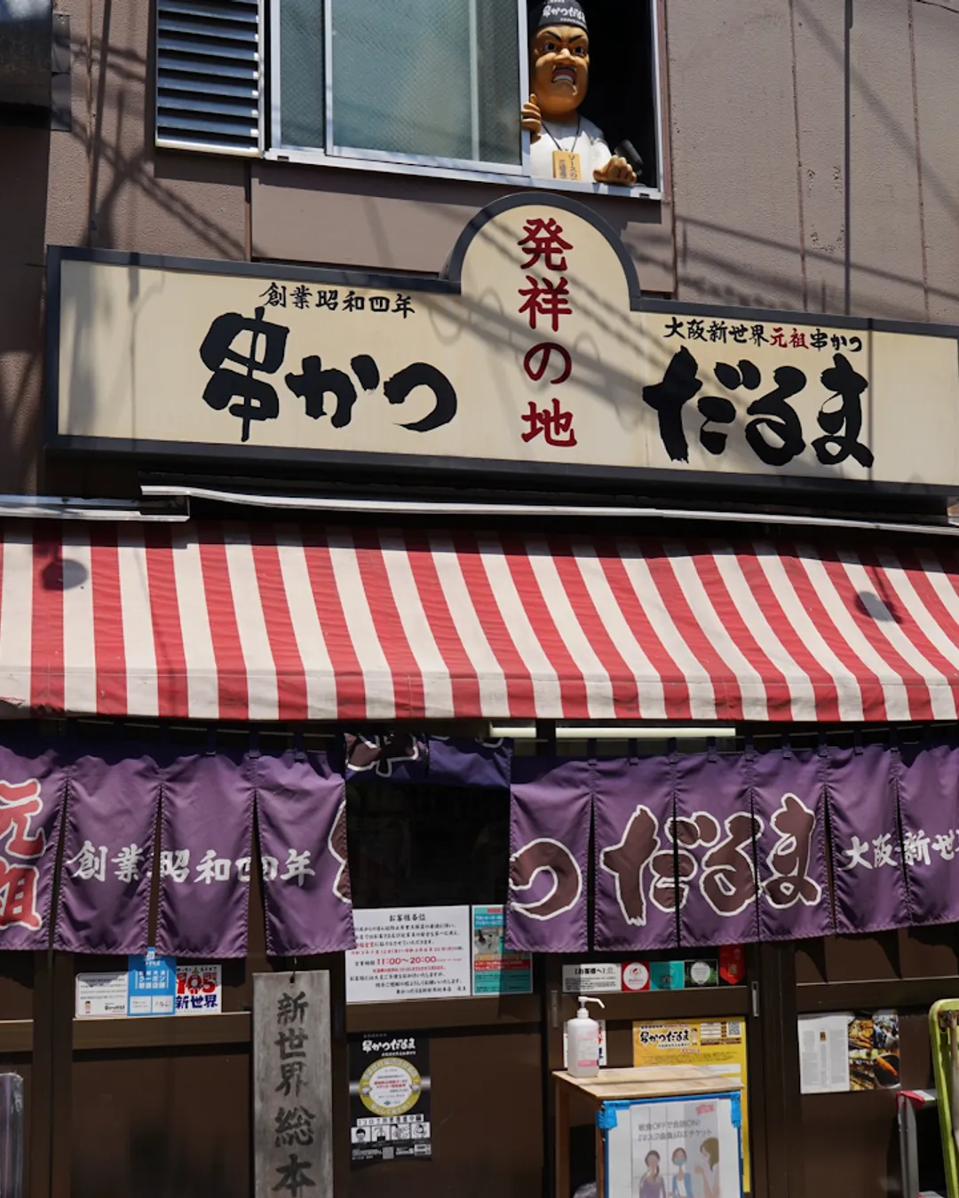 Kushikatsu Daruma - Shinsekai Main Shop