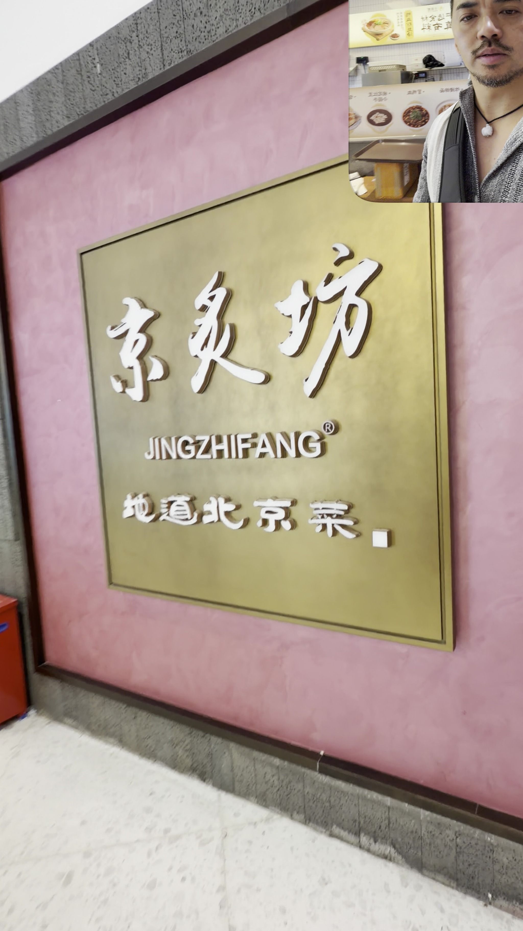 JINGZHIFANG RESTAURANT