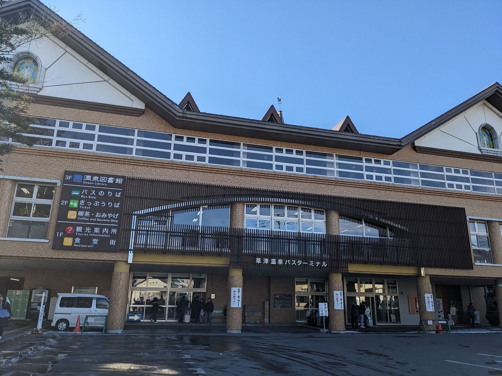 Kusatsu Onsen Tourism Association