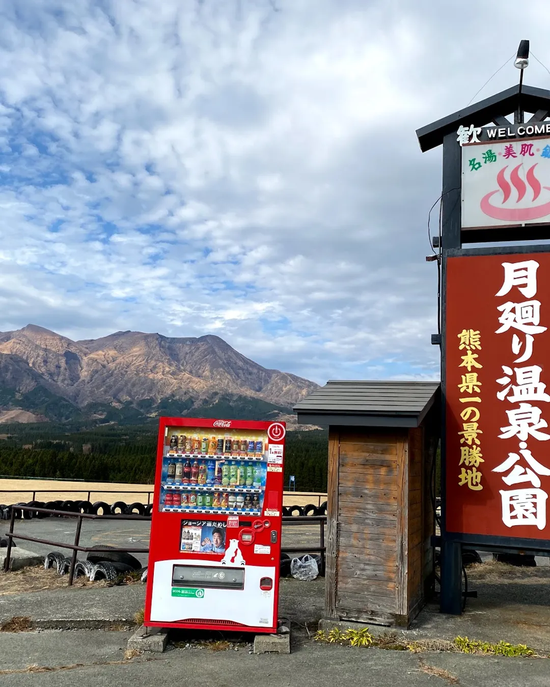 Tsukimawari Spa