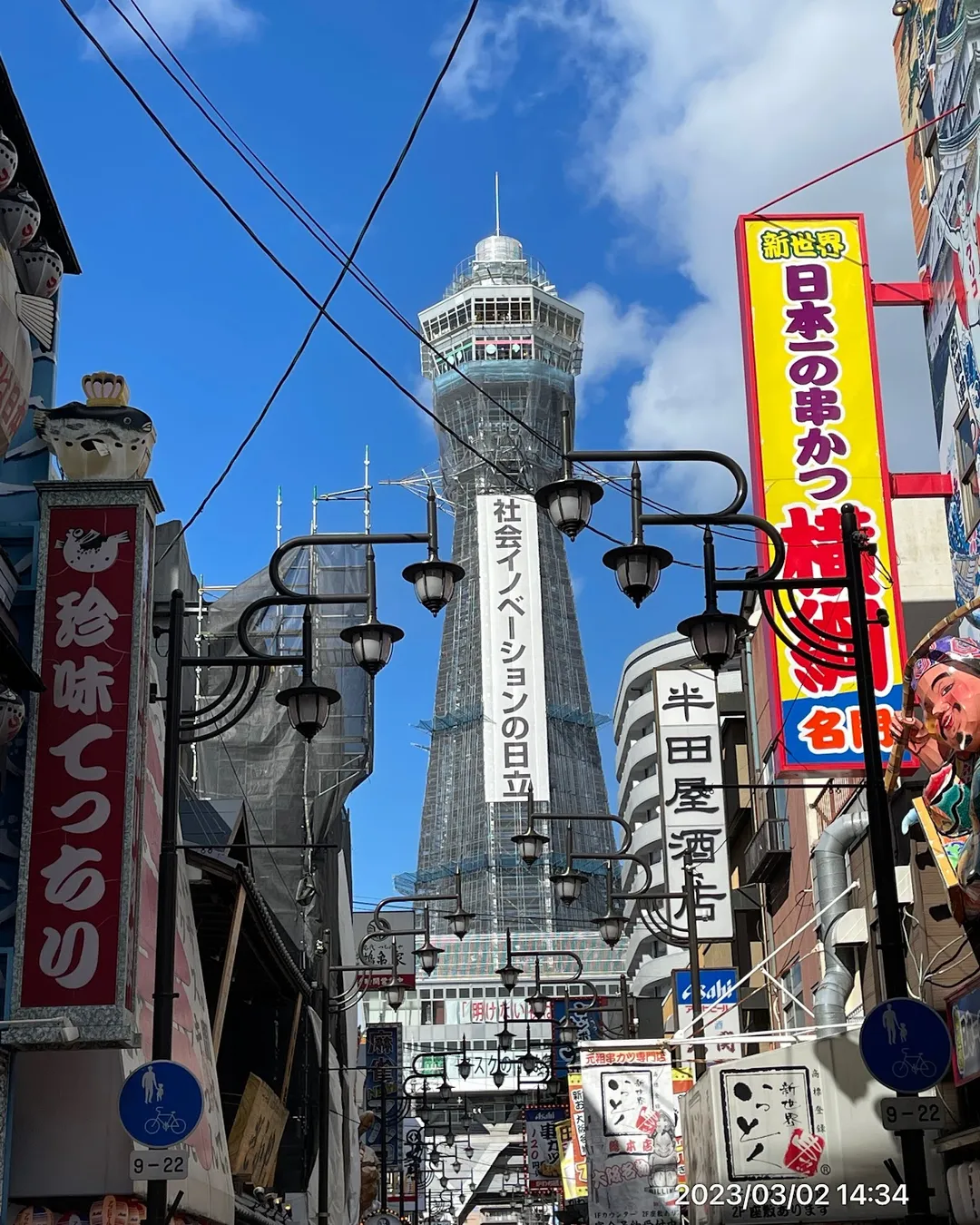 Tsūtenkaku