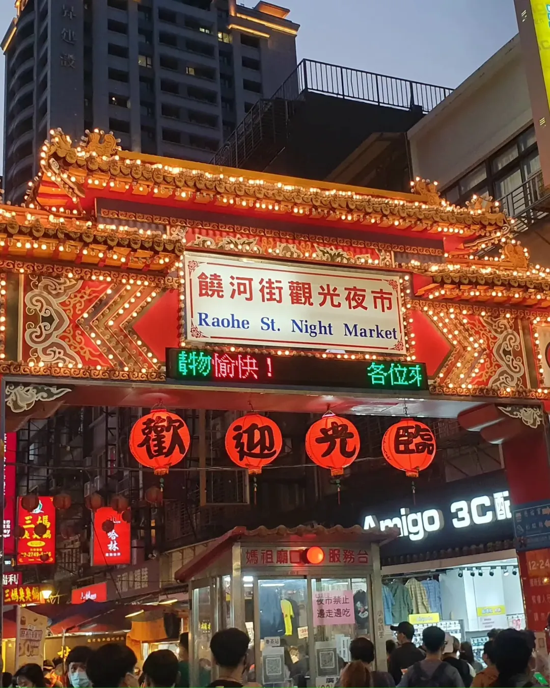 Raohe Street Night Market