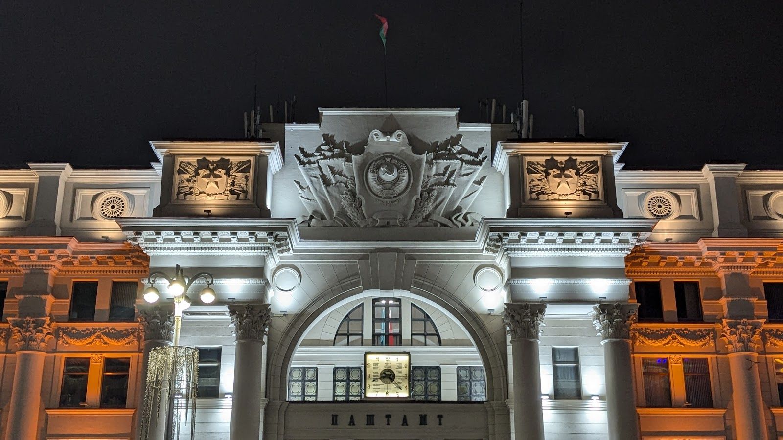 Главпочтамт