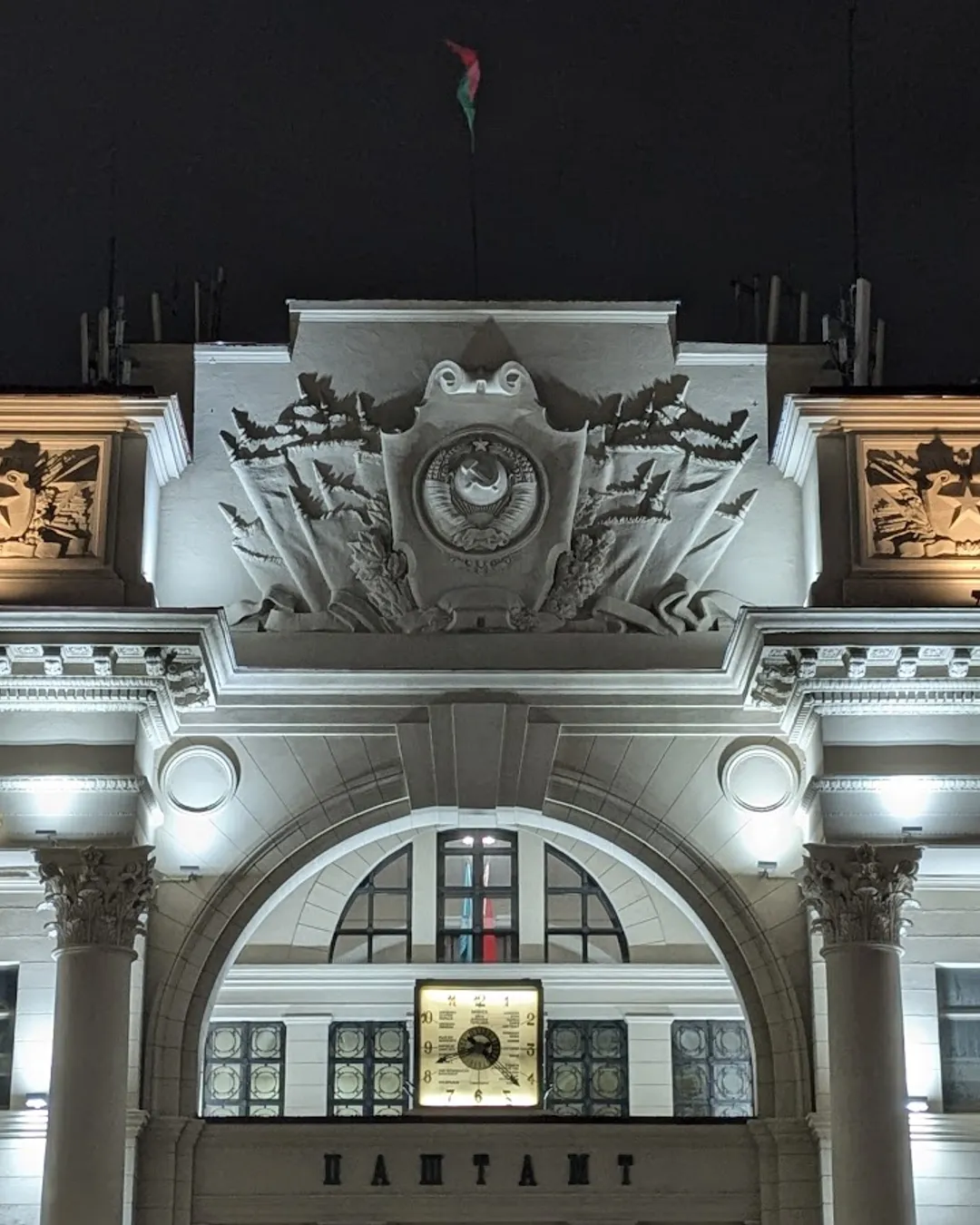 Главпочтамт