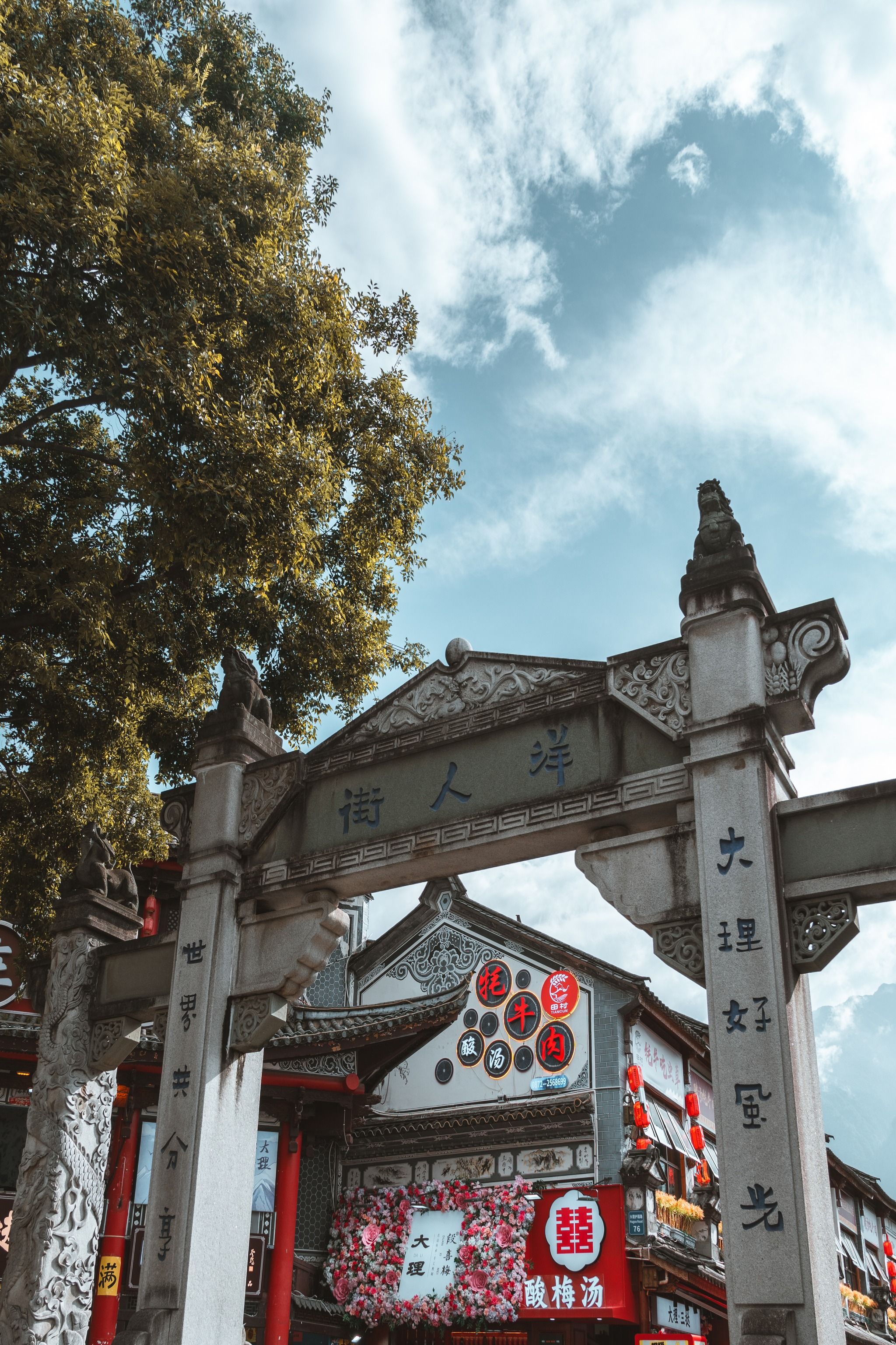 🏯 Dali Ancient Town