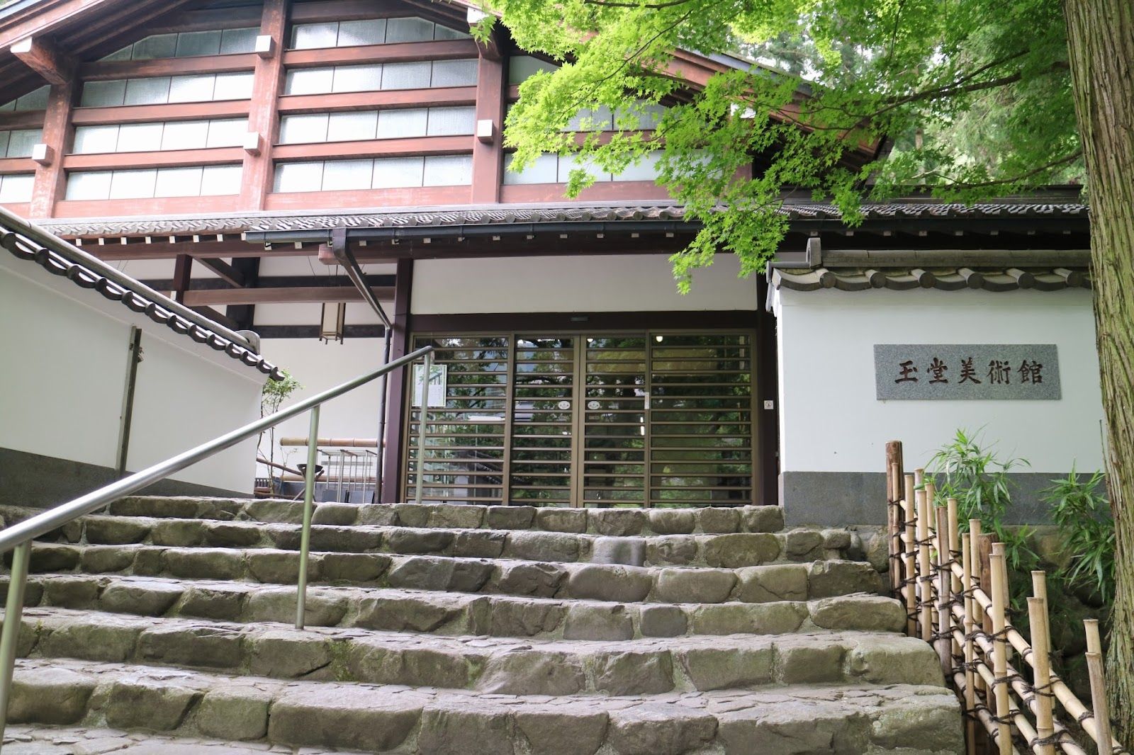 Gyokudo Art Museum