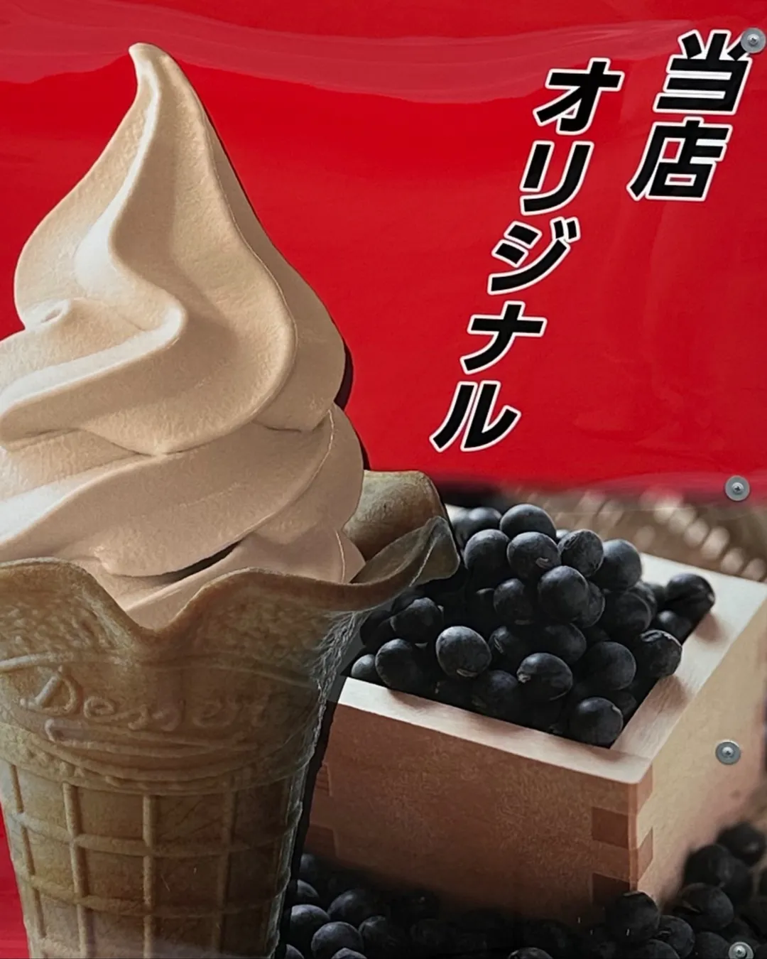 Kuromame Soft Serve Ice Cream