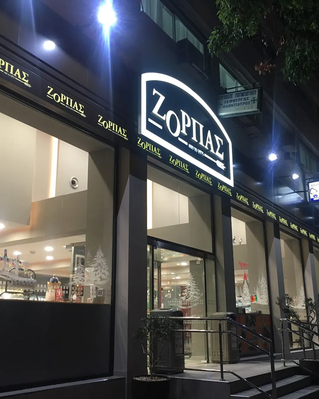 Zorbas Bakery (Φούρνος ΖΟΡΠΑΣ)